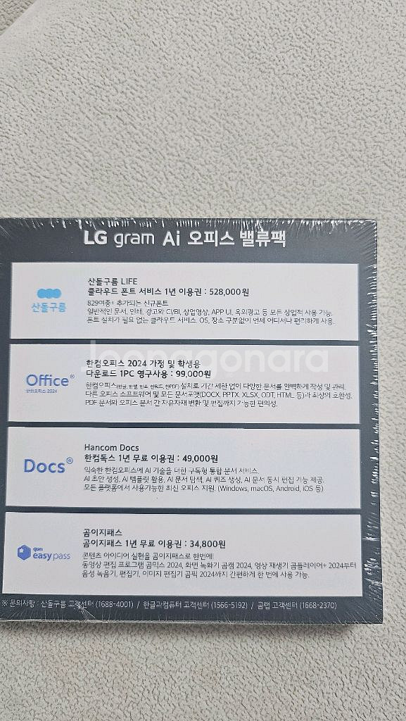 LG gram AI 오피스 밸류팩 미개봉-한컴오피스24--1