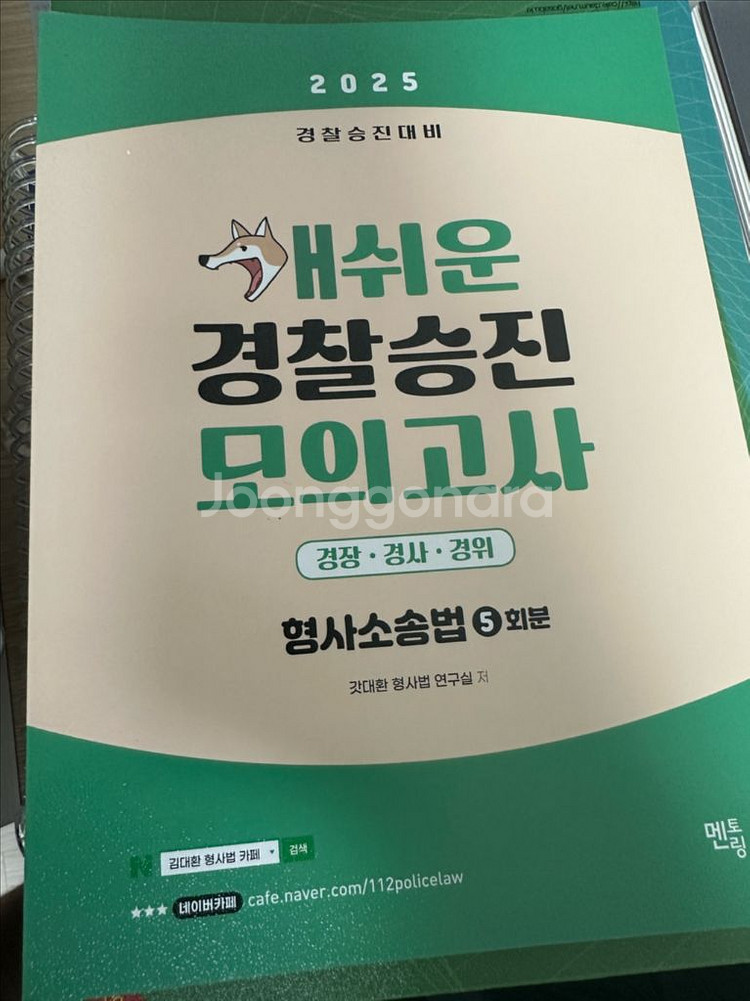 개쉬운 경찰승진 모의고사 판매--0