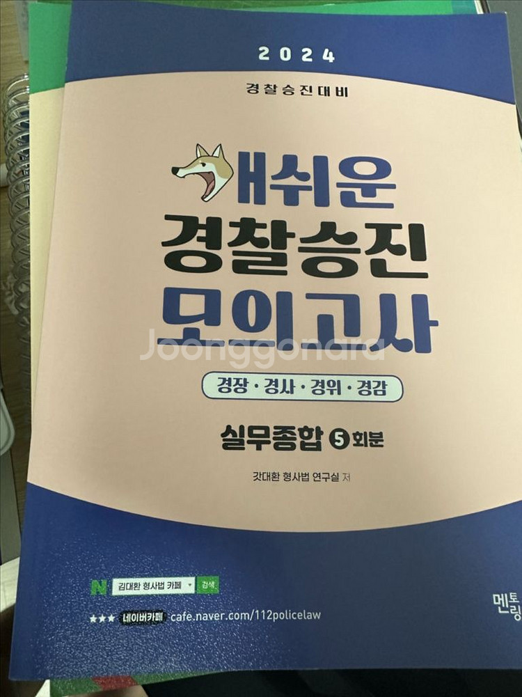 개쉬운 경찰승진 모의고사 판매--1