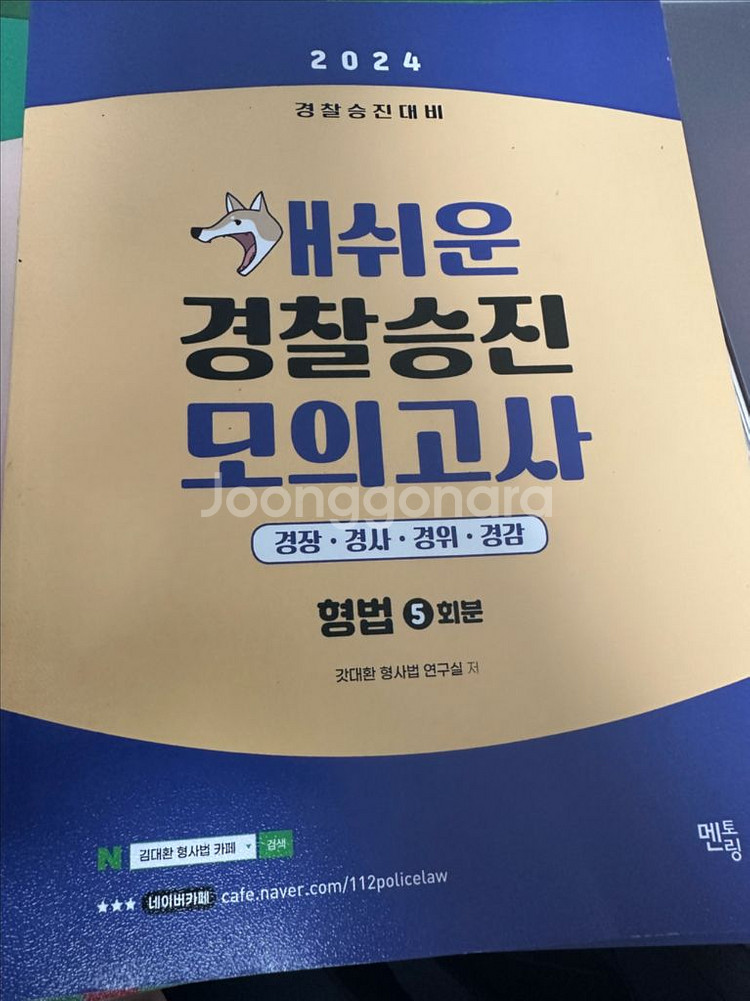 개쉬운 경찰승진 모의고사 판매--2