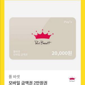 폴바셋 2만원권>1.7