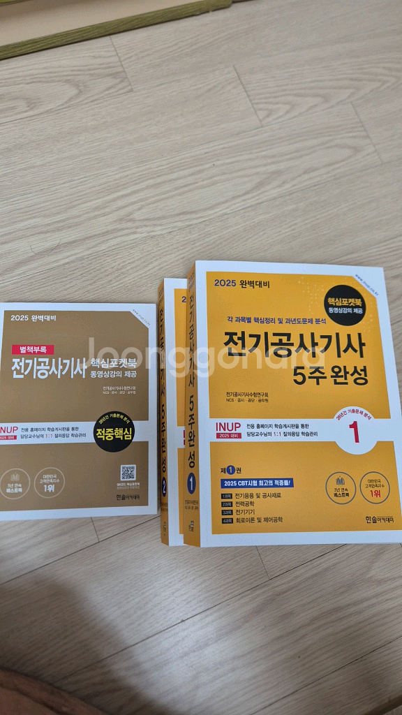 전기공사기사 5주완성 문제집(새상품)--1