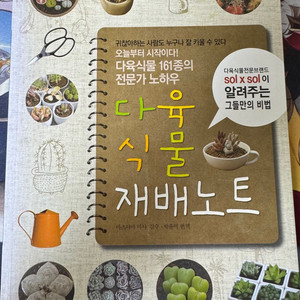 다육식물 재배노