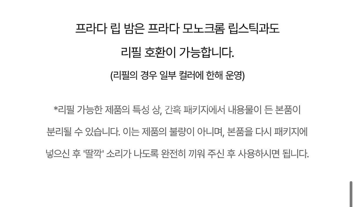 [카톡선물 주소변경] 정가 5만원 프라다 립밤 리필--1