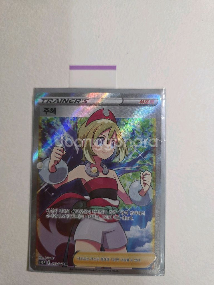 포켓몬카드 주혜--0