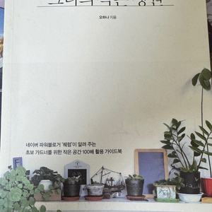 그녀의 작은 정원