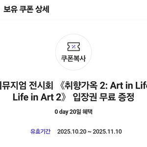 디뮤지엄 전시회 취향가옥2 입장권