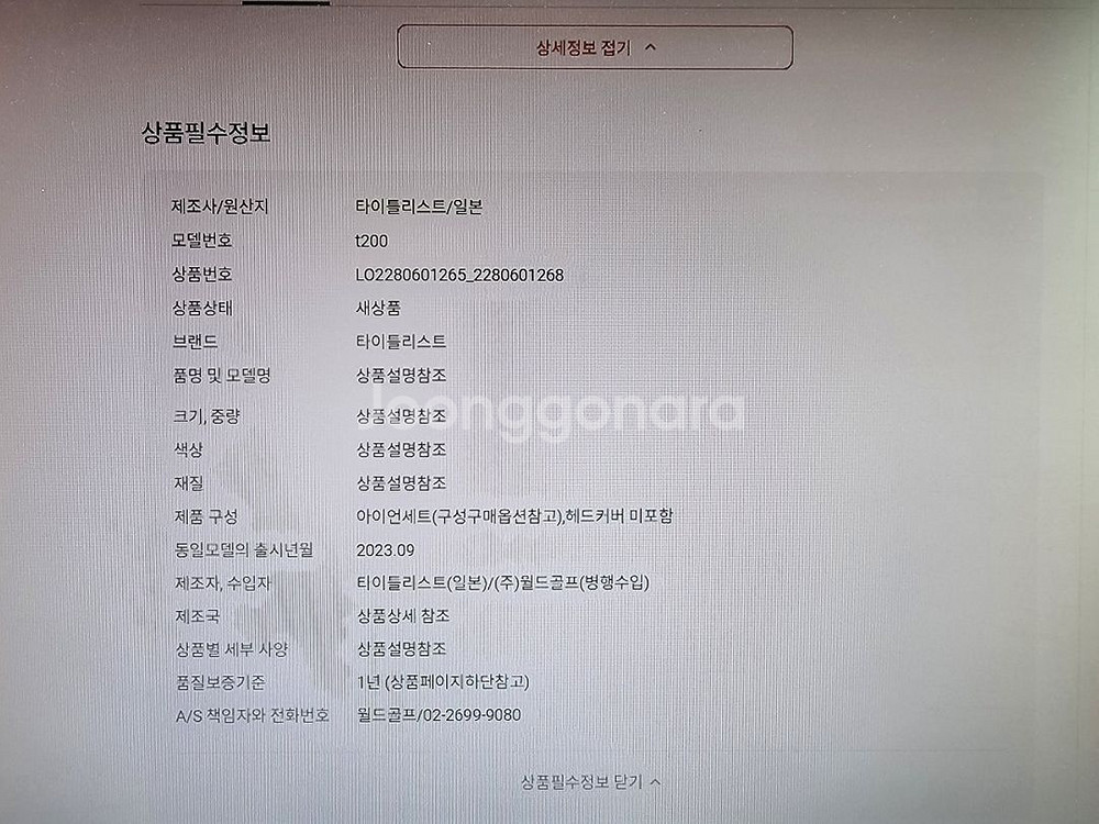 타이틀리스트 NEW T200 아이언 6개 세트--5