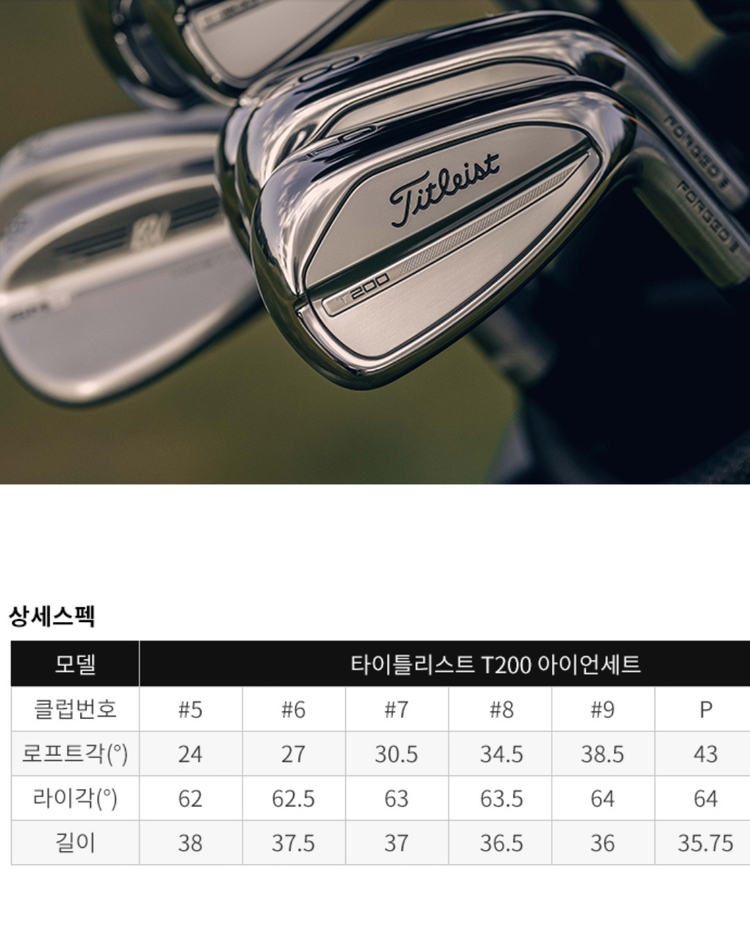 타이틀리스트 NEW T200 아이언 6개 세트 이미지