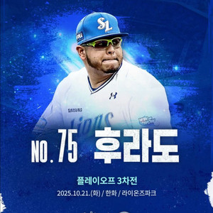 삼성 vs 한화 플레이오프 3차전 4차전 양도 구합니다