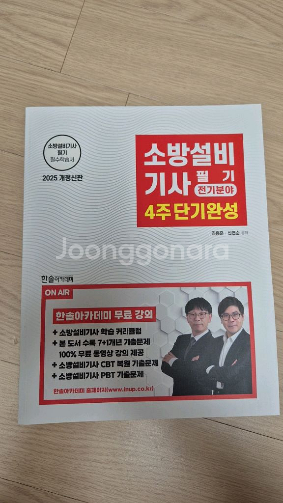 소방설비기사 필기 4주 단기완성 2025년 새상품--0