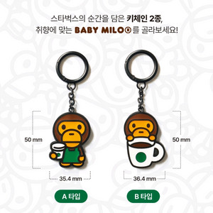 스타벅스 마일로 키체인