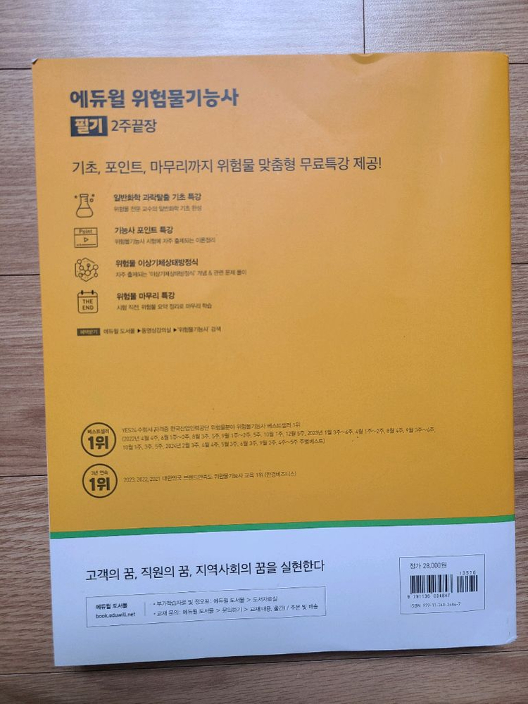 에듀윌 위험물기능사 필기/실기 교재 이미지