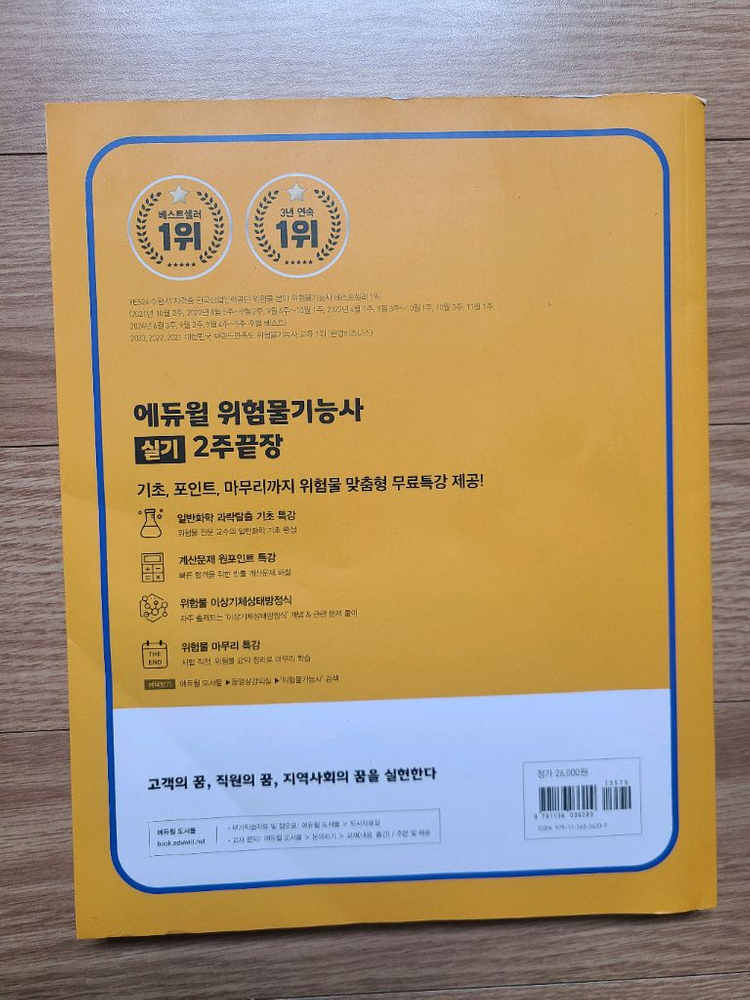 에듀윌 위험물기능사 필기/실기 교재 이미지