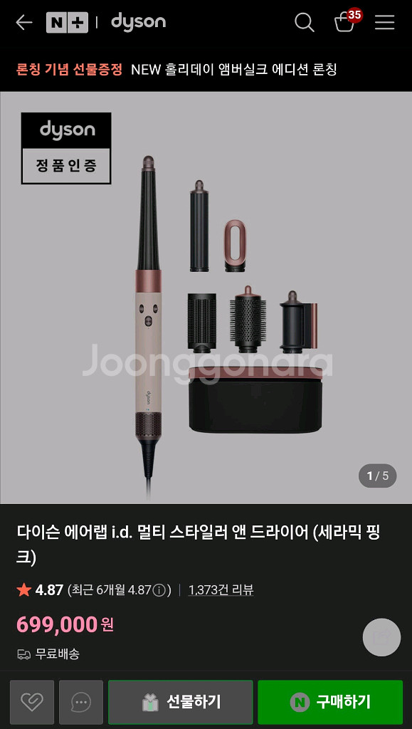 다이슨다이슨 에어랩 i.d 세라믹 핑크 미개봉 새상품--0
