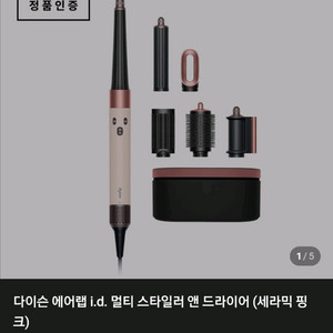 다이슨다이슨 에어랩 i.d 세라믹 핑크 미개봉 새상품