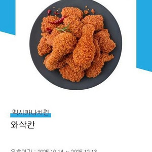 멕시카나 와삭칸
