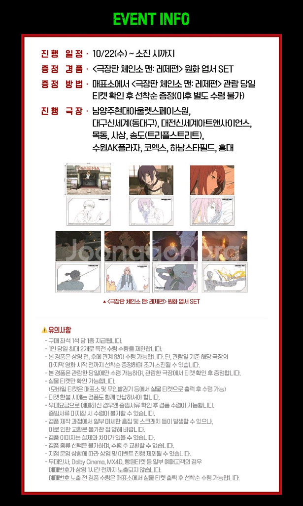 체인소맨 5주차 특전 원화 엽서 세트--0