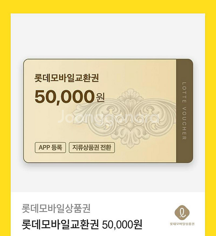 롯데백화점상품권 5만원--0