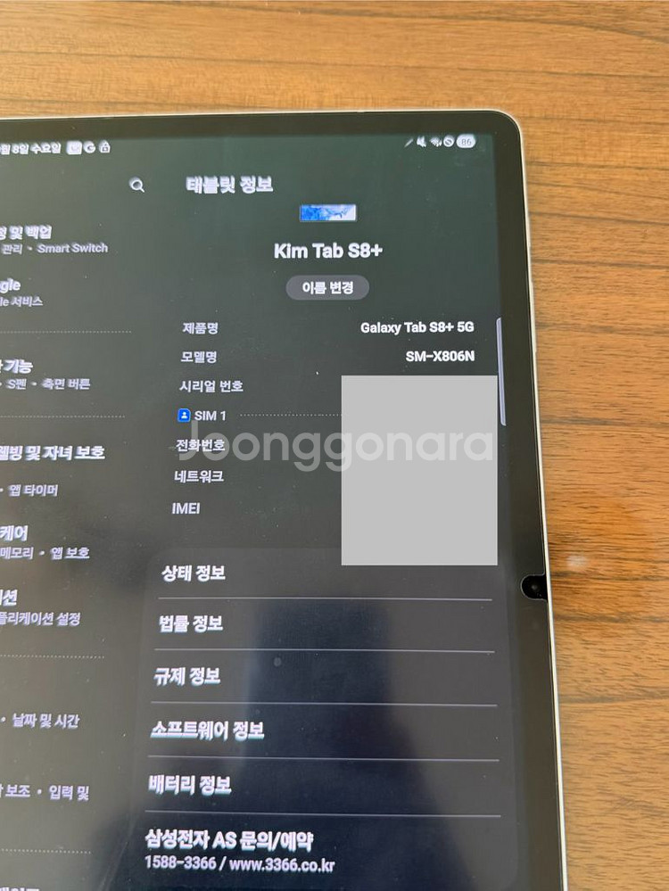 갤럭시탭 s8+ 256G 셀룰러--7