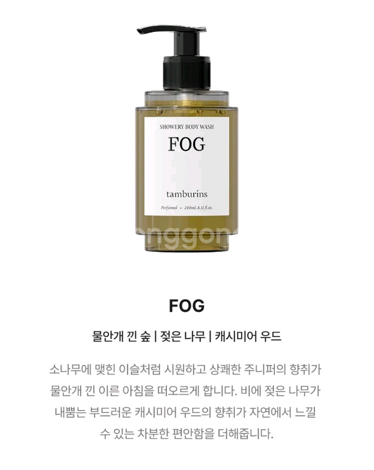 미개봉)탬버린즈 샤워리 바디워시 - FOG(240mL)--1