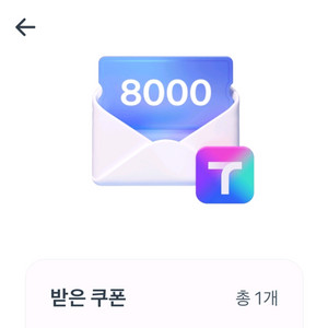 티맵대리 8천원할인쿠폰