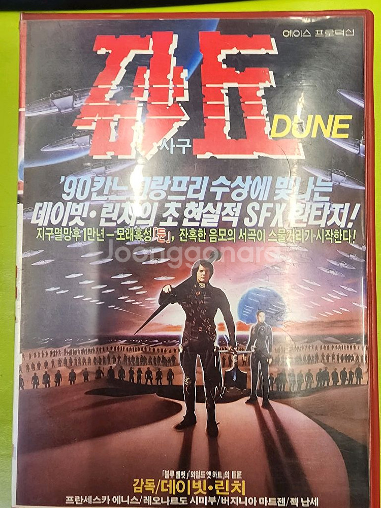 비디오테이프 vhs 듄(사구)--0