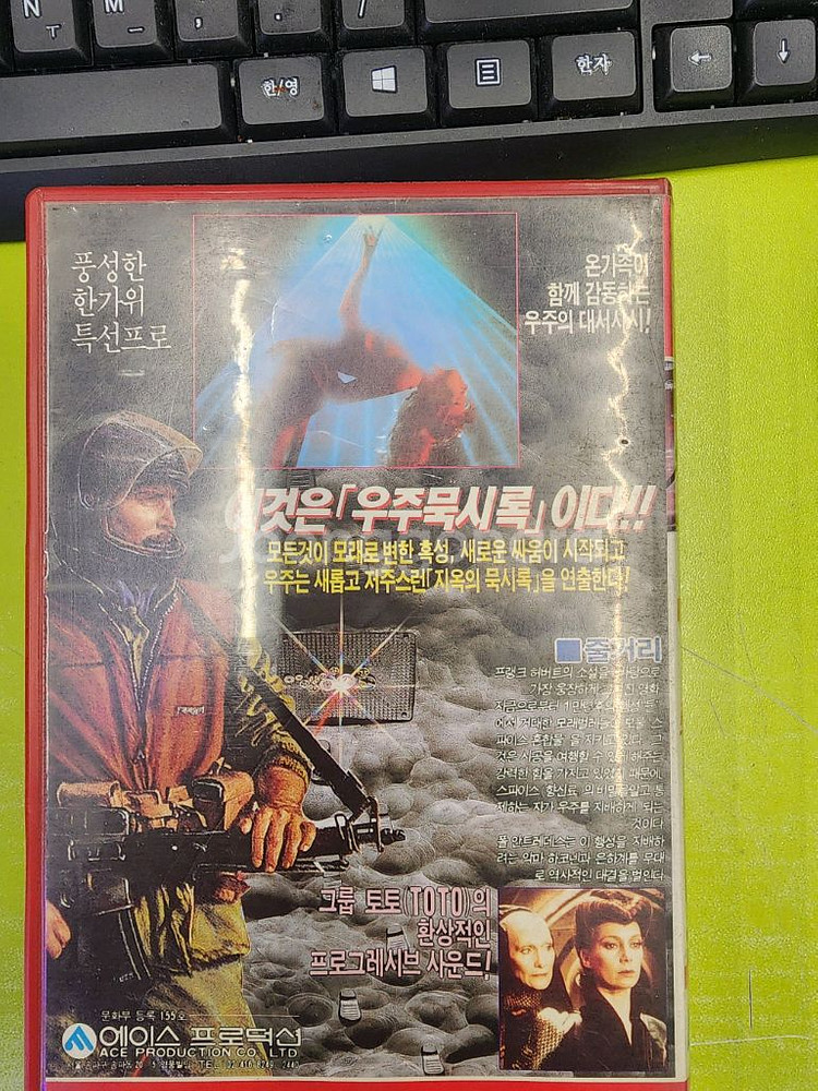 비디오테이프 vhs 듄(사구)--1