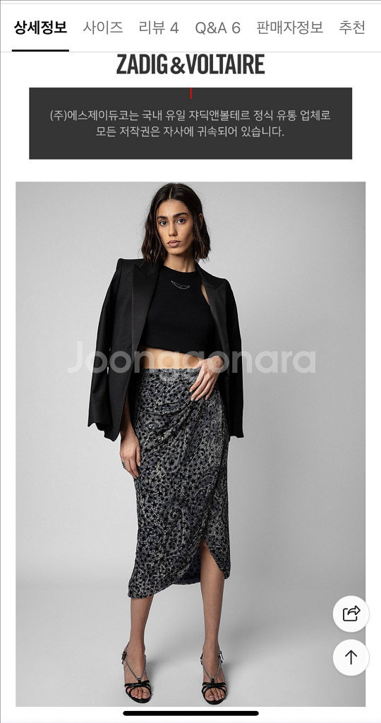 쟈딕앤볼테르 스커트--0