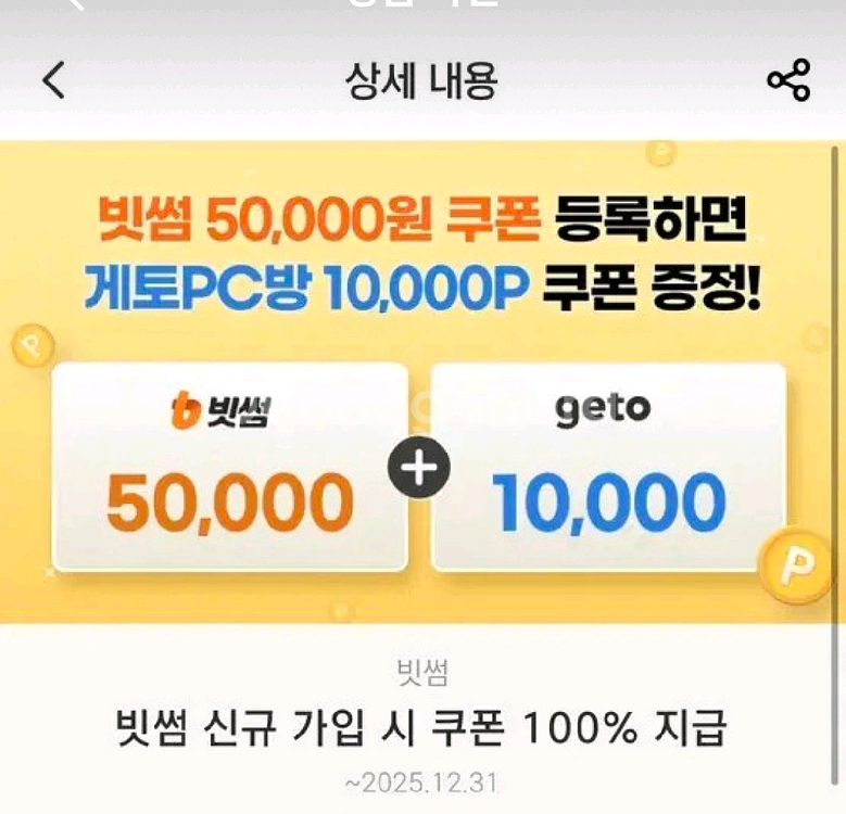 빗썸 신규 5만원 + 게토 1만원 쿠폰--0