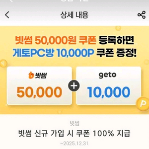 빗썸 신규 5만원 + 게토 1만원 쿠폰