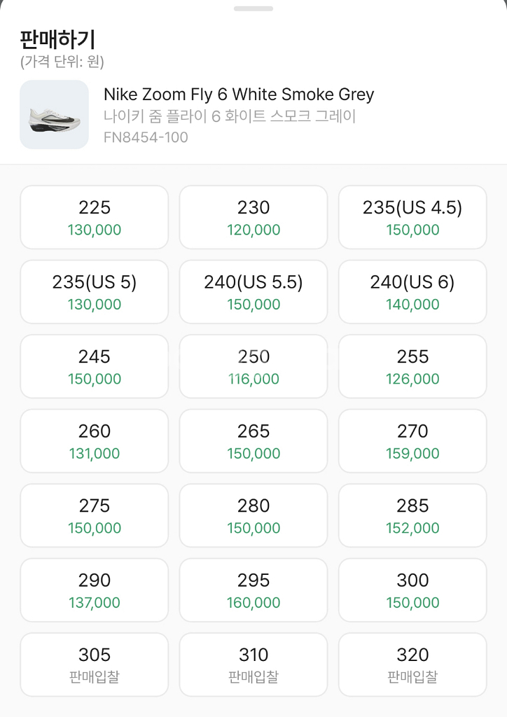 나이키 줌 플라이 6 화이트 245--6