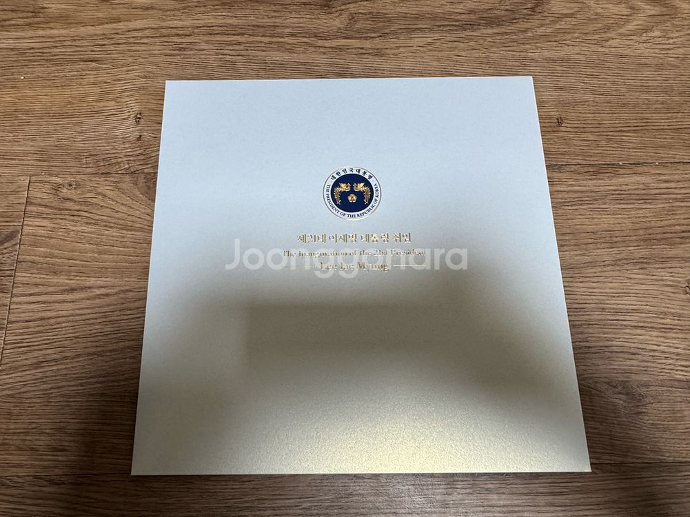 제21대 이재명 대통령 취임 기념 우표첩--0