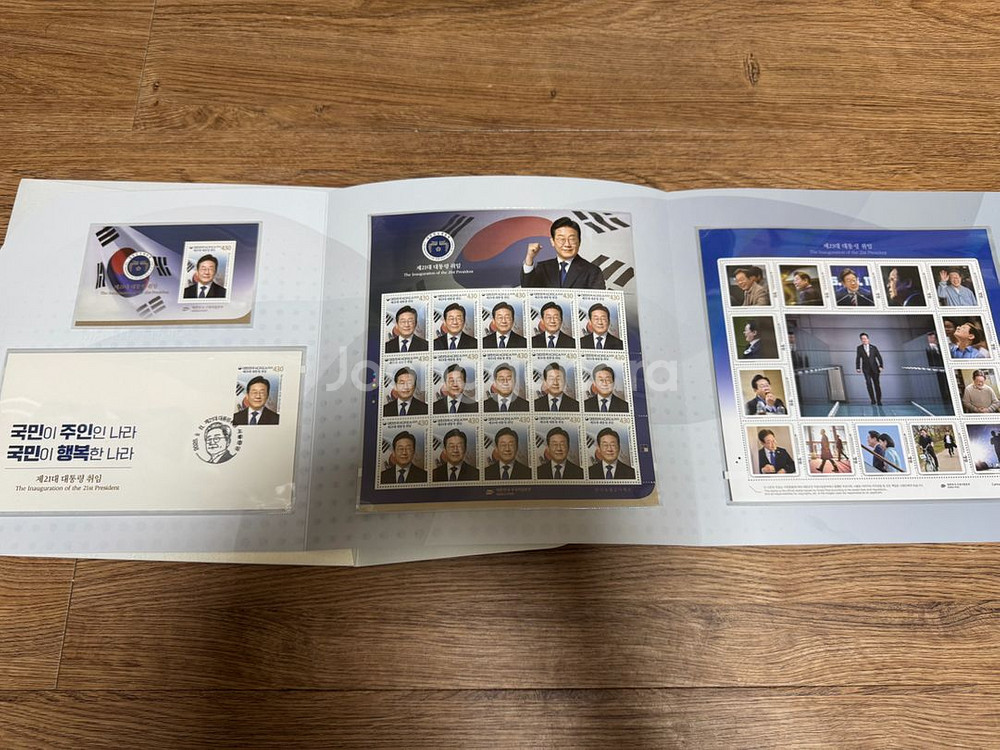 제21대 이재명 대통령 취임 기념 우표첩--1