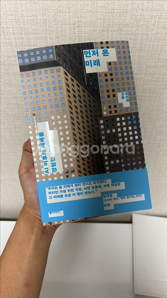 먼저 온 미래 - 장강명--0