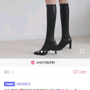 쥬드 롱부츠 8cm 235 블랙