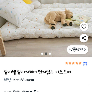 키즈토퍼 알러지침구세트