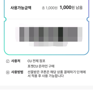 gs25 1천원 기프티콘 금액권