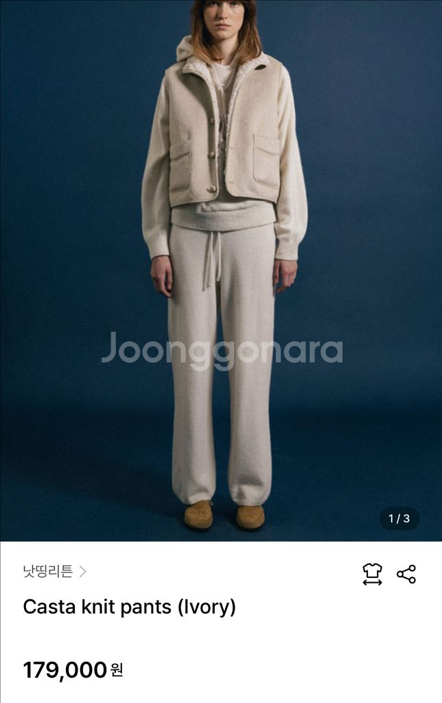 닛띵리튼 Casta knit pants 카스타 니트 팬--0