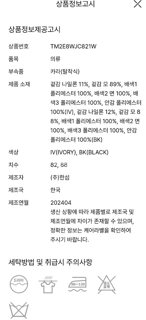 타임 디테처블칼라&커프스 트위드자켓--9