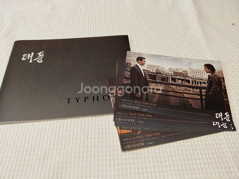 태풍 보도자료 엽서 장동건 이정재 이미연 2005년--0