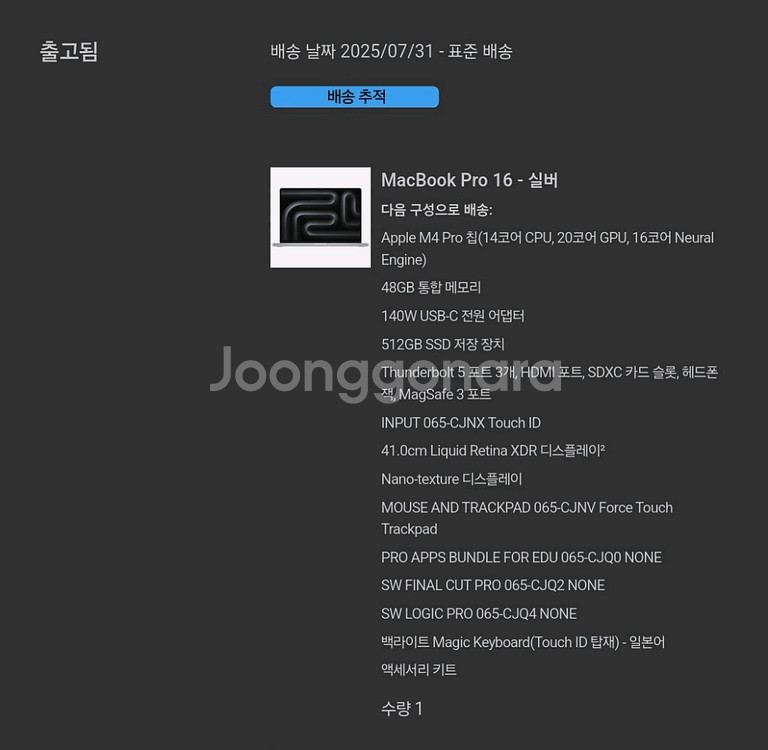 맥북 프로 16 M4 Pro 512GB 실버--2