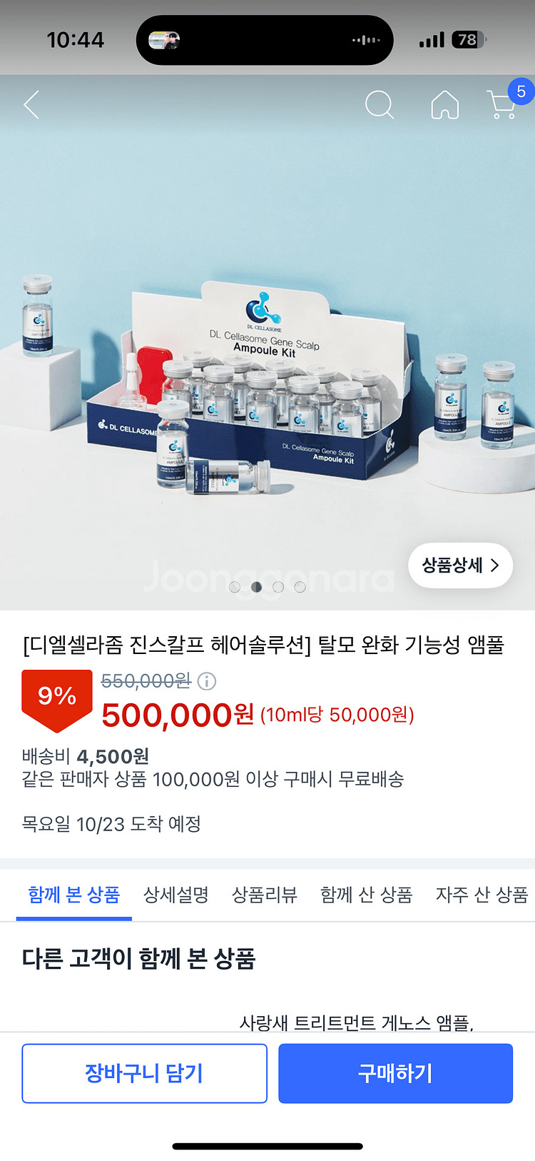 dl 셀라좀 탈모 앰플 10개입--0