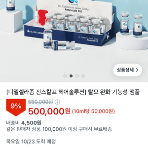 dl 셀라좀 탈모 앰플 10개입