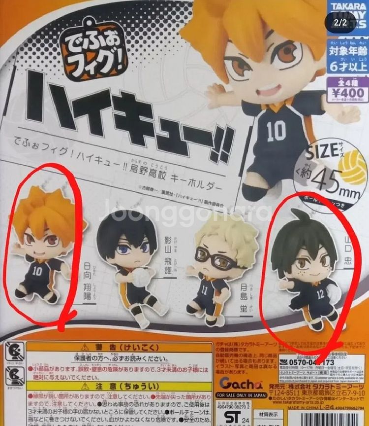(새상품) 하이큐 키링 히나타&야마구치 2개 일괄 판매--0