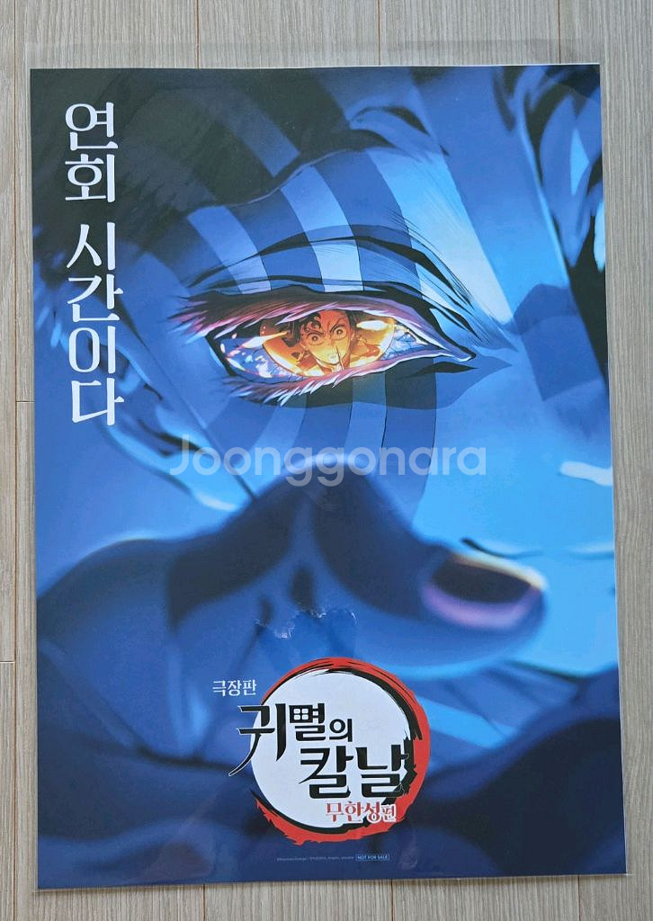 3종세트)귀멸의칼날 포스터 시노부 도우마 아카자 4dx--2