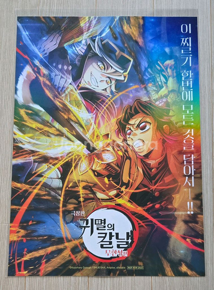 3종세트)귀멸의칼날 포스터 시노부 도우마 아카자 4dx--0