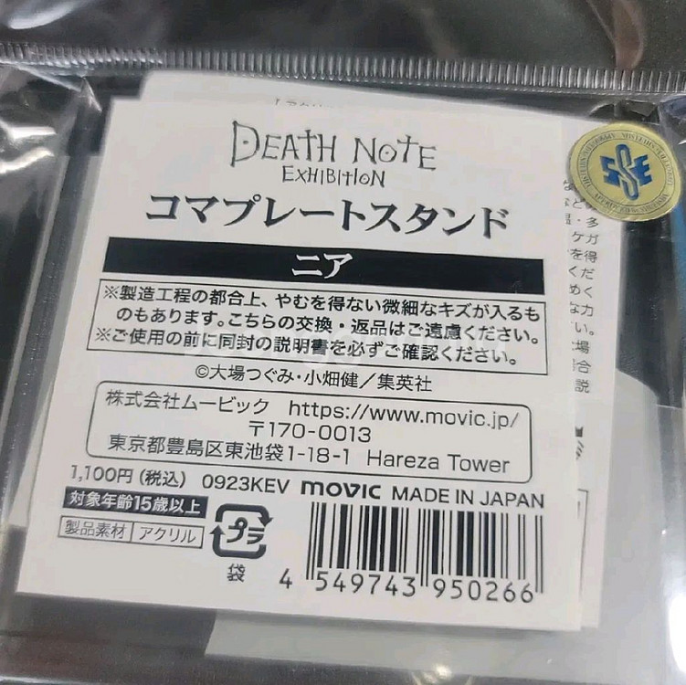 (새상품) 데스노트 원화전 니아 아크릴 플레이트 스탠드--3