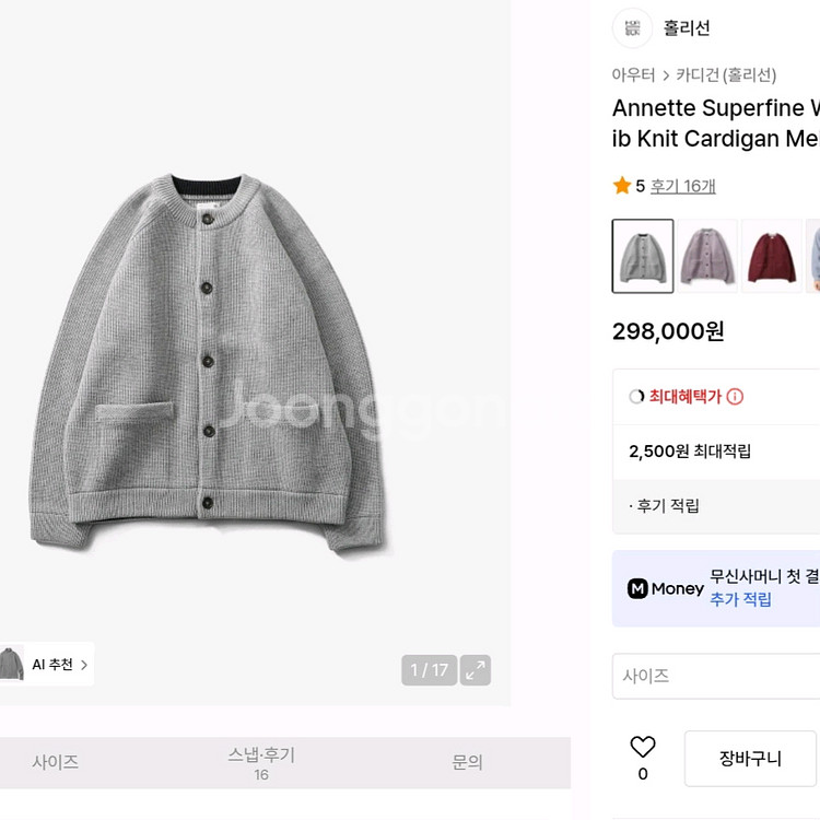 [M] 홀리선 아네트 가디건 멜란지 그레이 니트 자켓--4