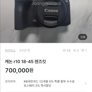 캐논 r10 18-45 렌즈킷 사기꾼